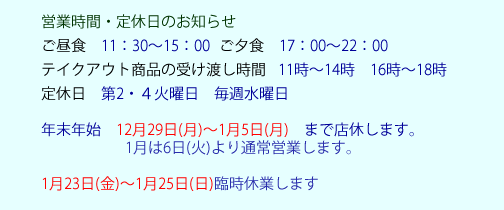 �c�Ǝ��ԁE��x���̂��m�点