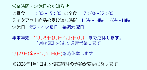 �c�Ǝ��ԁE��x���̂��m�点